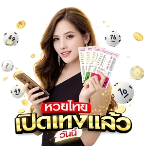 เว็บ โต๊ะ หวย ฝากถอนออโต้