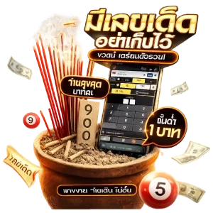 เว็บ โต๊ะ หวย ไม่ผ่านเอเย่นต์