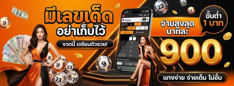เว็บ โต๊ะหวย