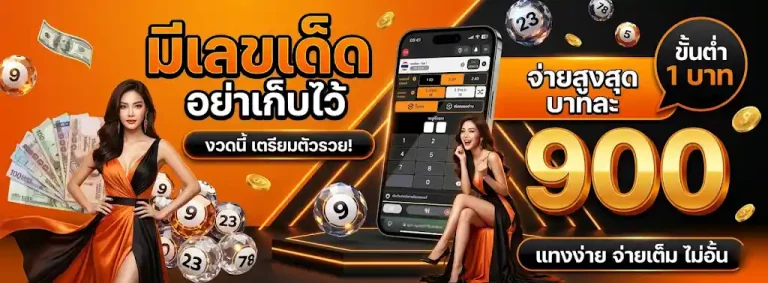 เว็บ โต๊ะหวย