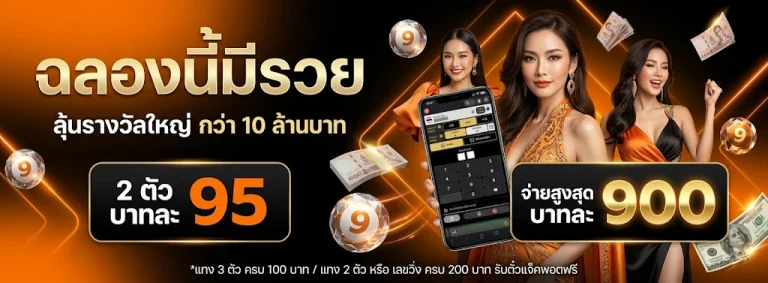 เว็บ โต๊ะหวย โปรโมชั่น